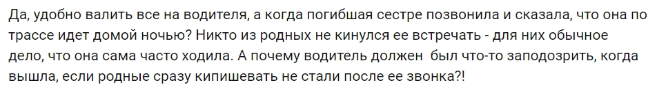 Винні родичі? У справі про замерзлу студентку новий поворот